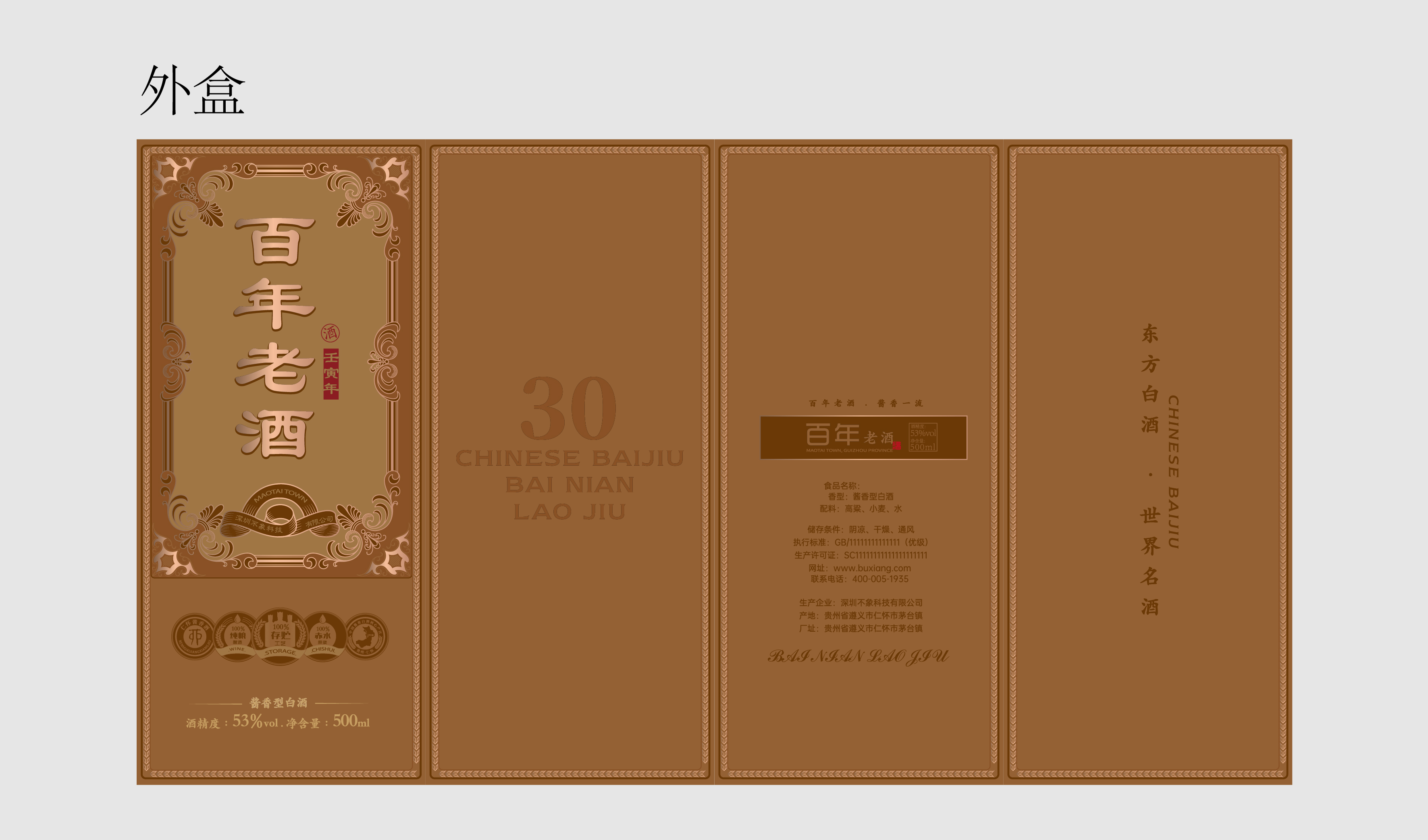 棕色复古 百年老酒 平面文件